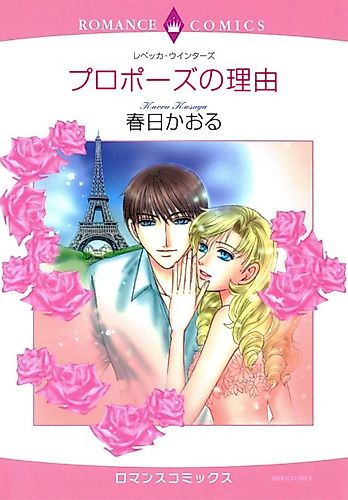 Cover image for The Baby Proposal