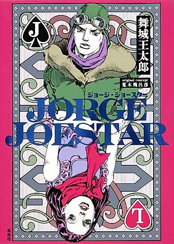 Cover image for JORGE JOESTAR