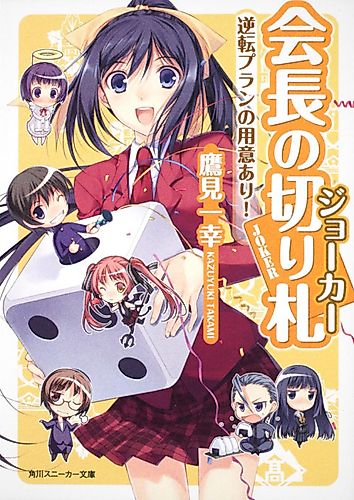 Cover image for Kaichou no Kirifuda