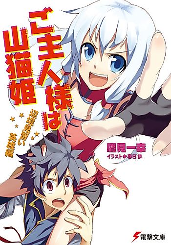 Cover image for Goshujin-sama wa Yamaneko-hime
