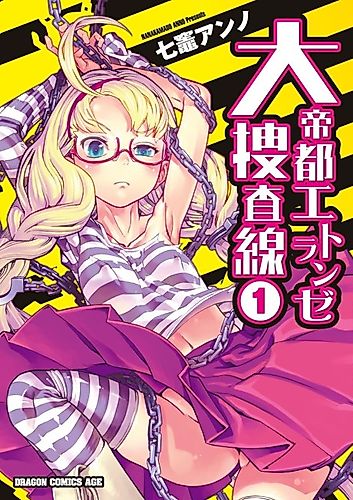 Cover image for Daiteito Etranger Sousasen
