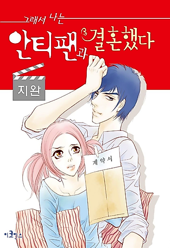 Cover image for So I Married an Anti-Fan