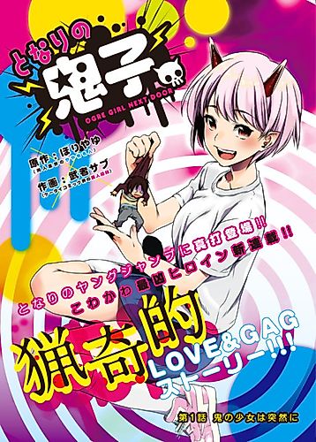 Cover image for Ogre Girl Next Door