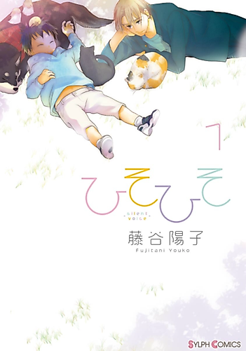 Cover image for Hisohiso -silent voice-