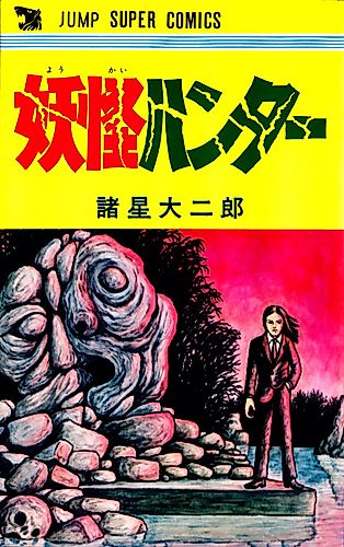 Cover image for Yokai Hunter