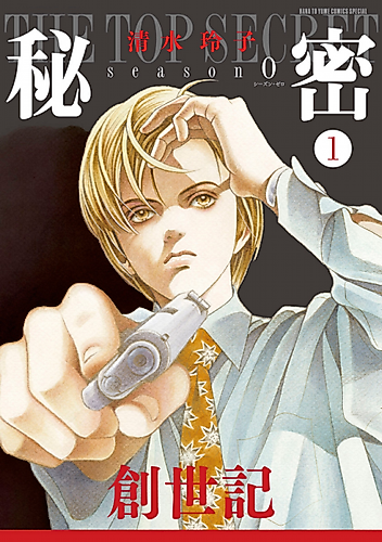 Cover image for Himitsu - Top Secret