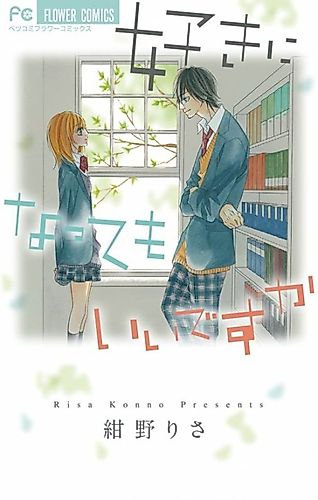 Cover image for Hatsukoi to Akanezora