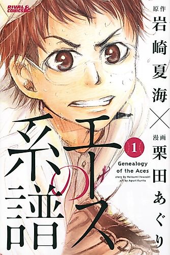 Cover image for Genealogy of the Aces
