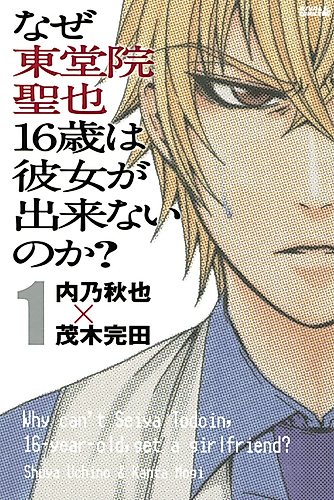 Cover image for Why Can't I Get a Girlfriend?