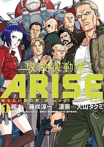 Cover image for Ghost in the Shell: Arise - Sleepless Eye
