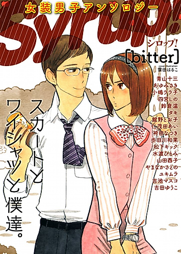 Cover image for Syrup! [bitter]