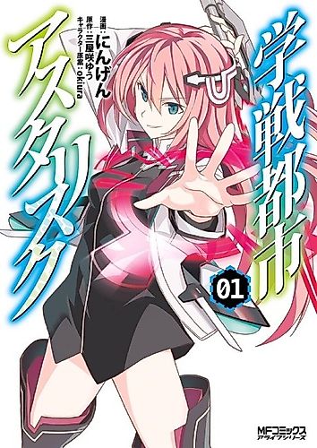 Cover image for The Asterisk War