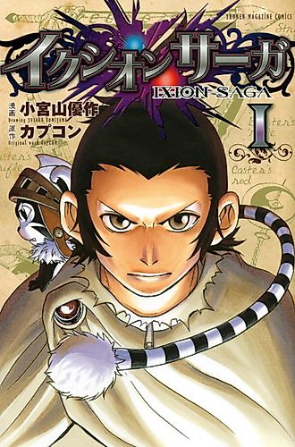Cover image for Ixion Saga