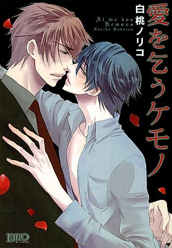 Cover image for Ai o Kou Kemono