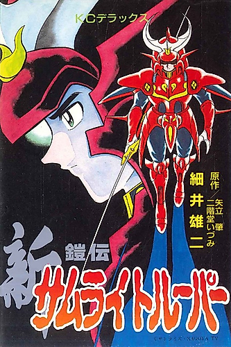Cover image for New Ronin Warriors