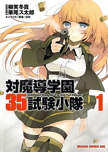 Cover image for Antimagic Academy "The 35th Test Platoon"