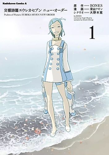 Cover image for Psalms of Planets Eureka seveN: New Order