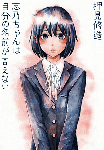 Cover image for Shino Can't Say Her Name