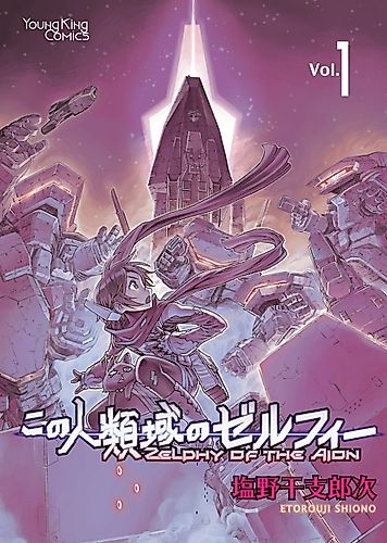 Cover image for Zelphy of the Aion