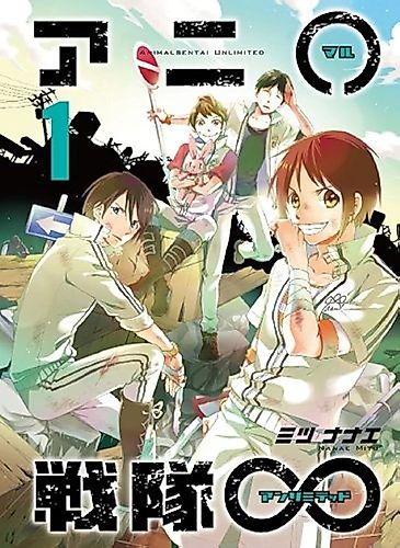 Cover image for Animaru Sentai Unlimited