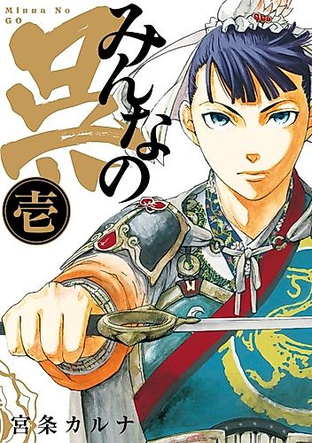 Cover image for Minna no Go