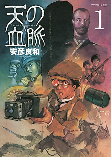 Cover image for The Blood Lineage of the Heavens
