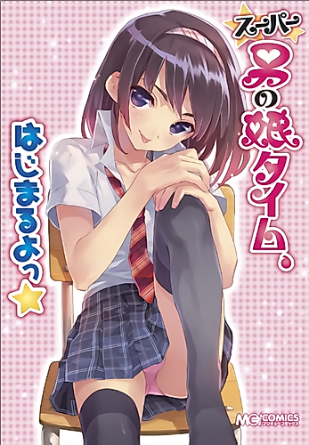 Cover image for Super Otokonoko Time, Hajimaru yo★