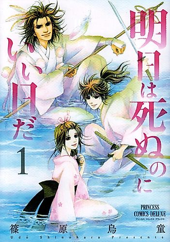 Cover image for Ashita wa Shinu noni Ii Hi Da
