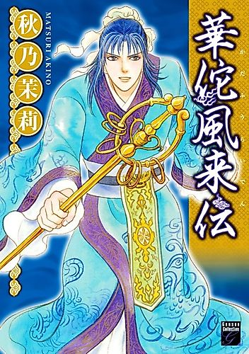 Cover image for The Journey of Hua Tuo