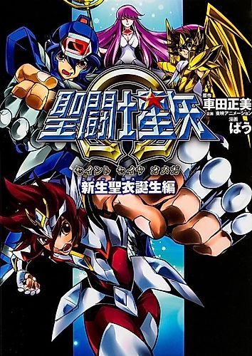 Cover image for Saint Seiya Omega