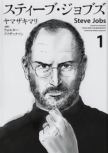Cover image for Steve Jobs