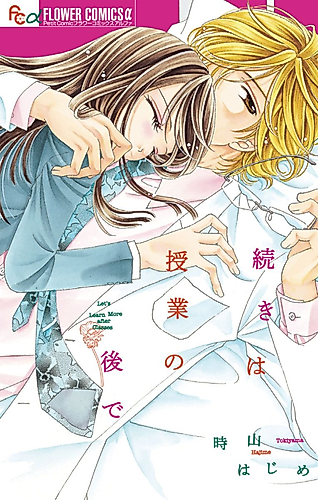 Cover image for Tsuzuki wa Jugyou no Atode