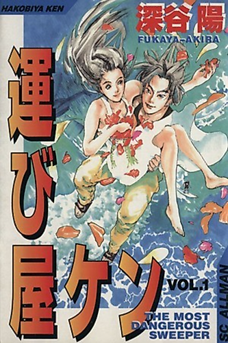 Cover image for Ken the Sweeper