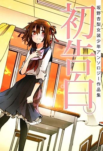 Cover image for Hatsukokuhaku.