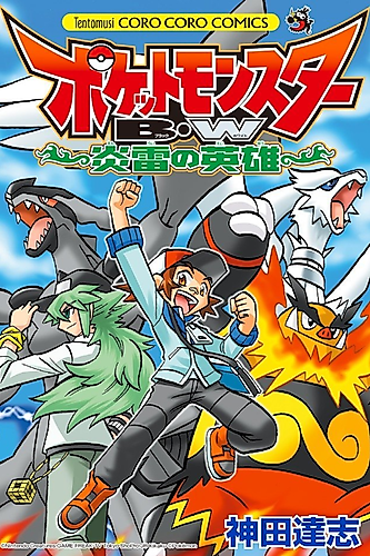 Cover image for Pocket Monsters BW: The Heroes of Fire and Thunder