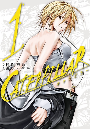 Cover image for Caterpillar