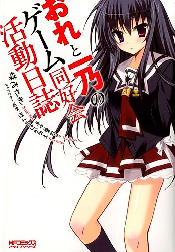 Cover image for Ore to Ichino no Game Doukoukai Katsudou Nisshi