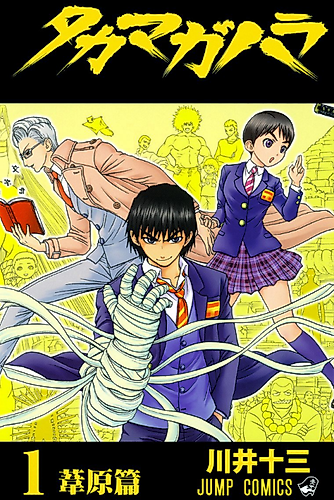 Cover image for Takama-ga-hara