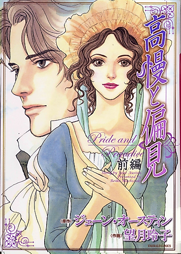 Cover image for Pride and Prejudice