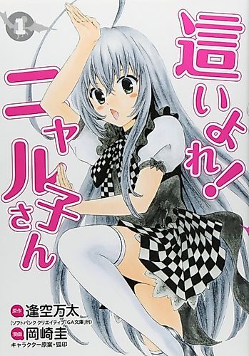 Cover image for Haiyore! Nyaruko-san