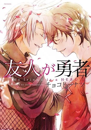 Cover image for My friend is a HERO
