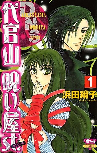 Cover image for Daikanyama Noroiya Street