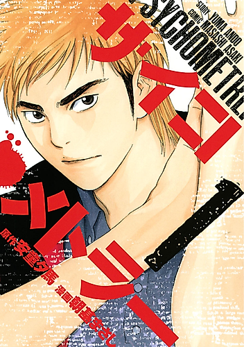 Cover image for Psychometrer Eiji