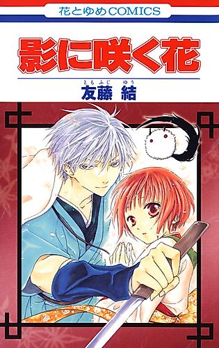 Cover image for A Flower Blooming in Shadows