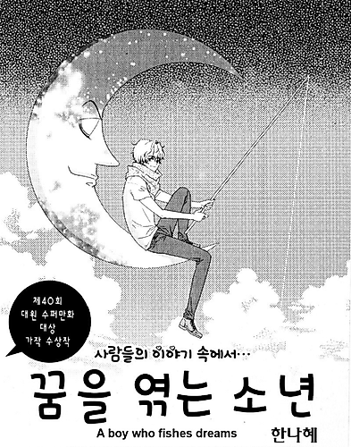 Cover image for Kkumeul Yeokkneun Sonyeon