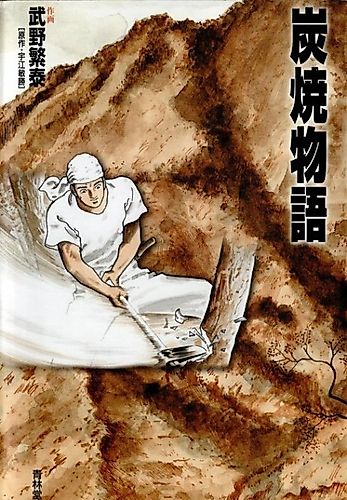 Cover image for Tales of a Coalman