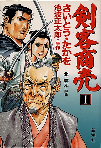 Cover image for Professional Swordsmen of The EDO Era