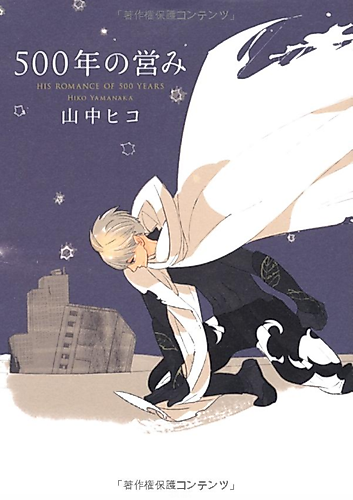 Cover image for His Romance of 500 Years