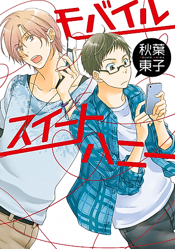 Cover image for Mobile Sweet Honey