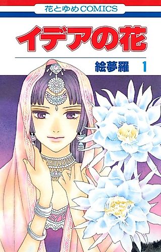 Cover image for Flower of the Idea